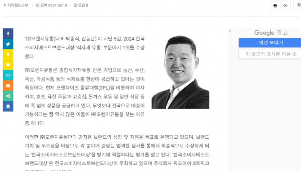 2024 한국 소비자 베스트 브랜드 대상 수상